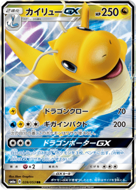 カイリューGX（RR）