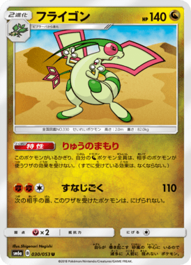 フライゴン（U）