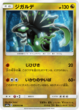 ジガルデ（U）