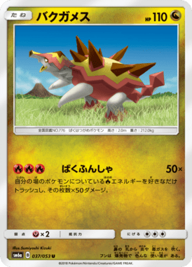 バクガメス（U）