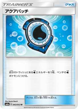 アクアパッチ（U）