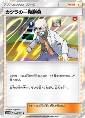 カツラの一発勝負（R）