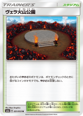 ヴェラ火山公園（U）