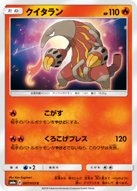クイタラン（C）