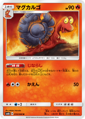 マグカルゴ（U）
