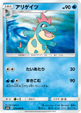 アリゲイツ（U）