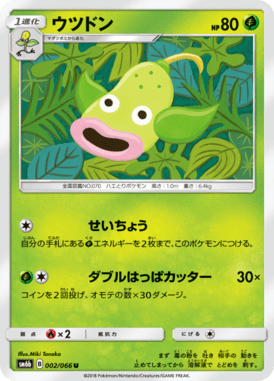 ウツドン（U）