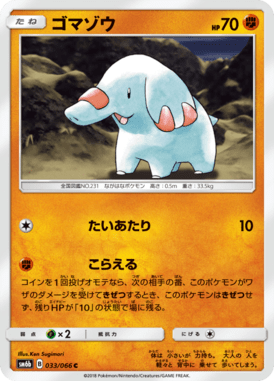 ゴマゾウ（C）