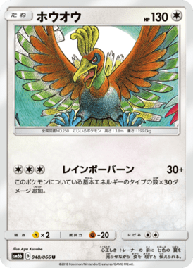 ホウオウ（U）