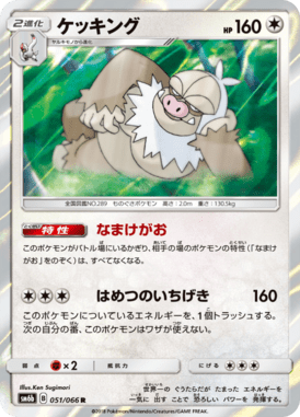 ケッキング（R）