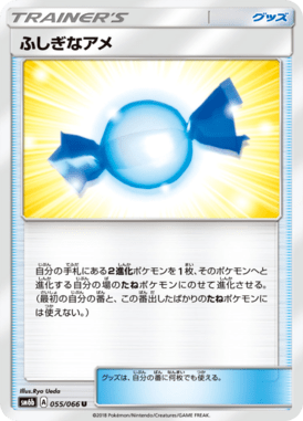 ふしぎなアメ（U）