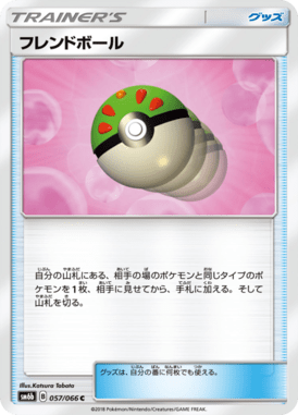 フレンドボール（C）