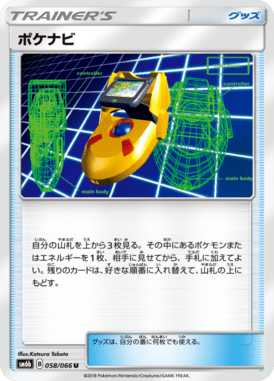 ポケナビ（U）