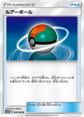 ルアーボール（U）