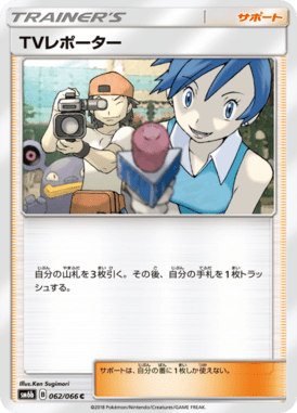 TVレポーター（C）