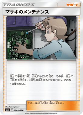 マサキのメンテナンス（C）