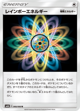 レインボーエネルギー（U）