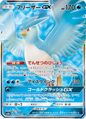 フリーザーGX（SR）