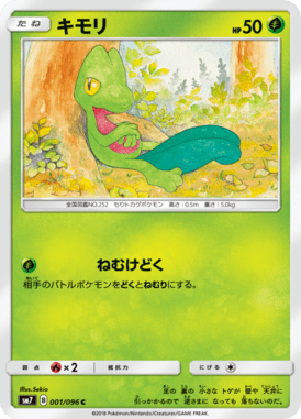 キモリ（C）