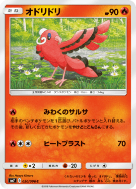 オドリドリ（C）