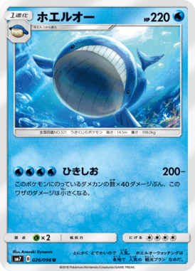 ホエルオー（U）