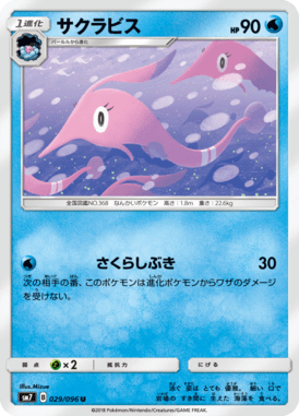 サクラビス（U）