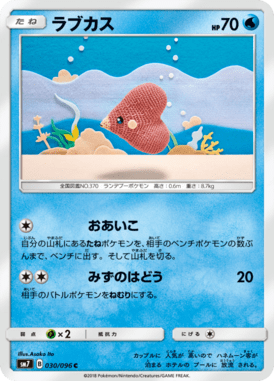 ラブカス（C）