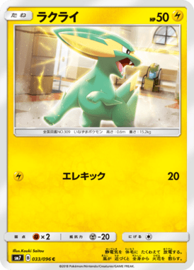 ラクライ（C）