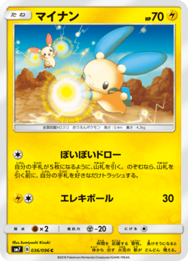 マイナン（C）