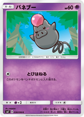 バネブー（C）