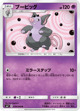 ブーピッグ（U）