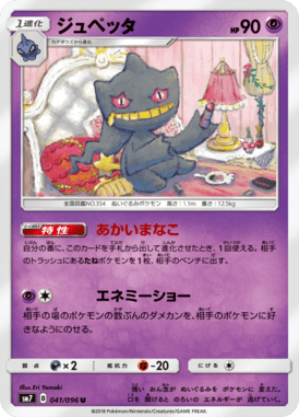 ジュペッタ（U）