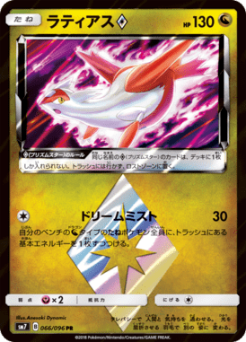 ラティアス◇（PR）