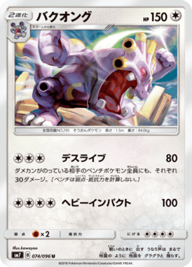 バクオング（U）