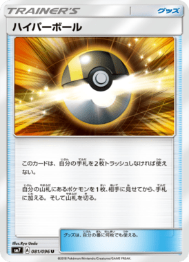 ハイパーボール（U）