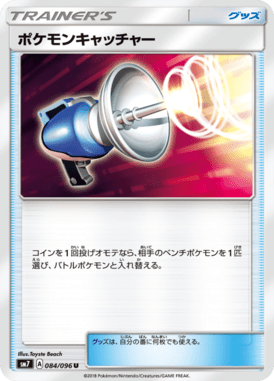 ポケモンキャッチャー（U）