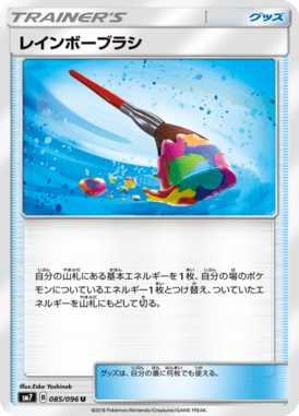 レインボーブラシ（U）