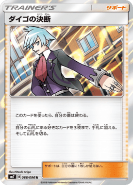 ダイゴの決断（R）