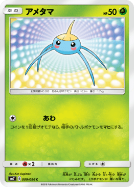 アメタマ（C）