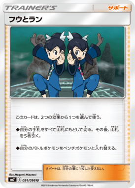 フウとラン（U）