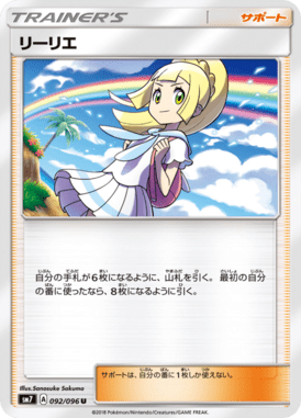 リーリエ（U）