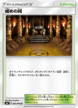 戒めの祠（U）