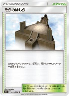 そらのはしら（U）