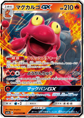 マグカルゴGX（RR）