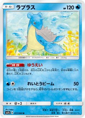 ラプラス（U）