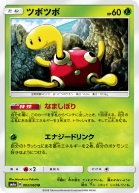 ツボツボ（U）