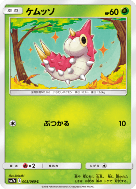 ケムッソ（C）