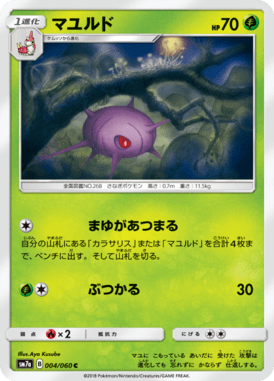 マユルド（C）