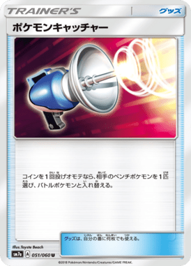 ポケモンキャッチャー（U）