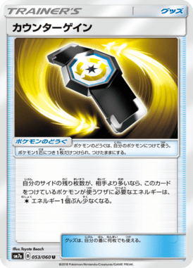 カウンターゲイン（U）